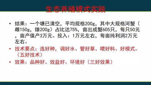 河蟹生态养殖实践与思考——以江苏省渔业技术推广中心陈焕根为例