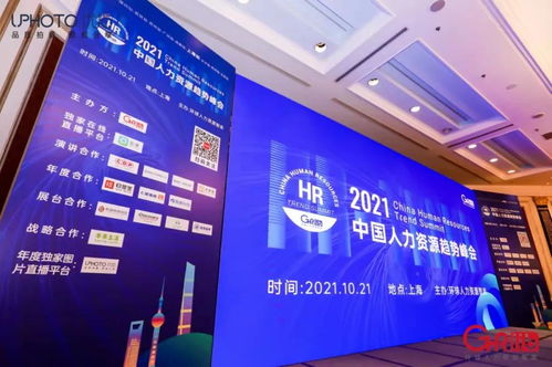 揽领直聘亮相2021中国人力资源趋势峰会，技术驱动招聘新生态